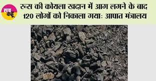 Photo of रूस की कोयला खदान में आग लगने के बाद 120 लोगों को निकाला गया: आपात मंत्रालय…