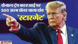 Photo of ट्रंप ने 500 अरब अमेरिकी डॉलर की एआई पहल की घोषणा की…