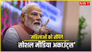 Photo of मोदी अंतरराष्ट्रीय महिला दिवस पर अपना सोशल मीडिया एकाउंट महिलाओं को सौंपेंगे….