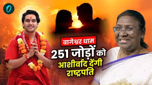 Photo of राष्ट्रपति द्रौपदी मुर्मू पहुंची बागेश्वर धाम, 251 जोड़ों को दिया आशीर्वाद…