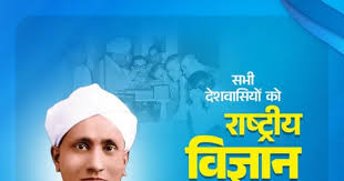 Photo of राष्ट्रीय विज्ञान दिवस पर यादव ने दी बधायी…