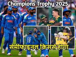 Photo of चैंपियंस ट्रॉफी: सेमीफाइनल में भारत-ऑस्ट्रेलिया की टक्कर, न्यूजीलैंड और दक्षिण अफ्रीका आमने-सामने..
