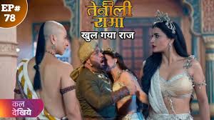 Photo of तेनालीरामा के आगामी एपिसोड्स में विषकन्या की खतरनाक साजिशें होंगी उजागर…
