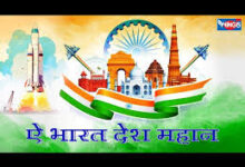 Photo of ऐ भारत…