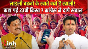 Photo of लाड़ली बहना योजना को लेकर पटवारी सरकार पर हमलावर…