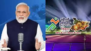 Photo of ‘जो खेलता है, वही खिलता है’, पीएम मोदी ने बिहार में खेलों इंडिया के आयोजन की तारीफ की..