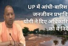 Photo of पश्चिमी उत्तर प्रदेश में आंधी बारिश से जनजीवन प्रभावित.
