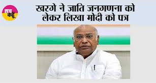 Photo of खरगे ने जाति जनगणना को लेकर लिखा मोदी को पत्र..