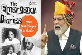 Photo of 1975 की इमरजेंसी के 50 साल : पीएम मोदी ने ‘द इमरजेंसी डायरीज’ में बयां किया आपातकाल का अपना सफर…