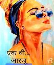 Photo of आरजू (कहानी)