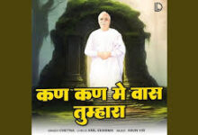 Photo of कण-कण में चेतना..
