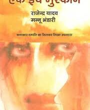 Photo of कहानी : एक इंच मुस्कान..