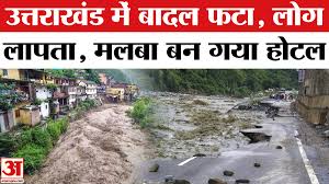 Photo of उत्तराखंड: उत्तरकाशी के बलिगढ़ में बादल फटा, आठ लोग लापता…