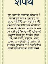Photo of शपथ…