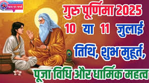Photo of गुरु पूर्णिमा (10 जुलाई) पर विशेष: जीवनरूपी अंधेरों को मिटाकर उजाला करते हैं गुरु…