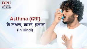 Photo of दमे की बीमारी में एलर्जी से बचना जरुरी…