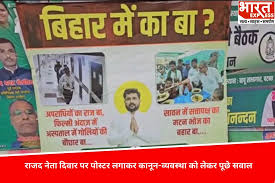 Photo of पटना की दीवारों पर राजद नेता ने लगवाए पोस्टर, कानून-व्यवस्था को लेकर पूछे सवाल…