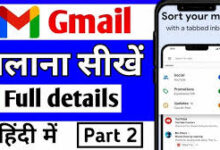 Photo of जीमेल के इनबॉक्स एप का उपयोग कैसे करें….