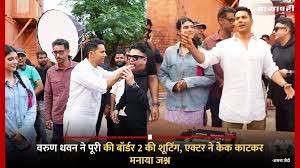 Photo of वरुण धवन ने ‘बॉर्डर 2’ का अमृतसर शेड्यूल पूरा किया, पार्टी का वीडियो किया शेयर…