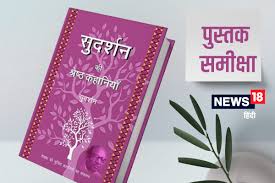 Photo of पुस्तक समीक्षा : यथार्थ और सौन्दर्य के बीच की गजलें…