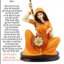 Photo of जोगन….