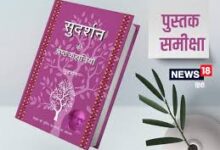 Photo of पुस्तक समीक्षा – गीत तेरे नाम