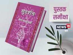 Photo of पुस्तक समीक्षा – गीत तेरे नाम