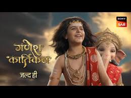 Photo of सोनी सब लेकर आ रहा है नया शो ‘गणेश कार्तिकेय’…