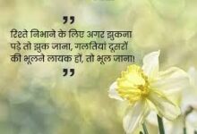 Photo of जो रिश्तों पर भारी है…