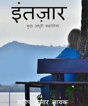 Photo of इंतजार …