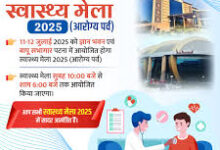 Photo of आईएमएस बीएचयू में 17 सितंबर से दो दिवसीय स्वास्थ्य मेला…