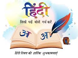 Photo of है हिंदी यूं हीन।।