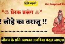 Photo of प्रेरक प्रसंग: वचन को निभाया लोहिया ने..
