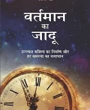 Photo of वर्तमान….