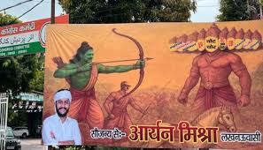 Photo of लखनऊ : कांग्रेस ने राहुल को राम के रूप में दर्शाया, ‘रावण’ रूपी 10 मुद्दों पर किया प्रहार..