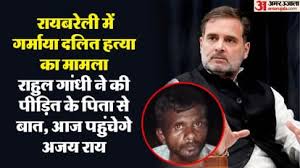 Photo of रायबरेली: चोरी के आरोप में युवक की पीटकर हत्या, वायरल वीडियो में पीड़ित ले रहा था राहुल गांधी का नाम