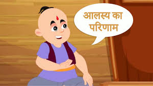 Photo of बाल कहानी : आलस्य का परिणाम…