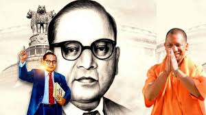 Photo of बाबा साहब के विचार, सिद्धांत और दूरदृष्टि भारतीय लोकतंत्र की नींव: योगी..