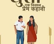 Photo of कहानी – खुशी