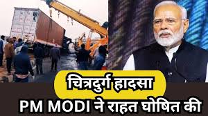 Photo of मोदी ने चित्रदुर्ग बस दुर्घटना में हुई मौतों पर शोक व्यक्त किया, पीड़ितों के लिए की अनुग्रह राशि की घोषणा