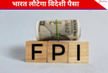 Photo of एफपीआई ने इस साल भारतीय पूंजी बाजार से निकाले 74,822 करोड़ रुपये