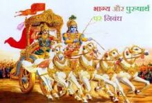 Photo of बोध कथा: भाग्य और पुरुषार्थ