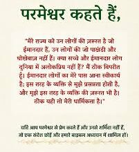 Photo of परमात्मा बोले, मेरे पास पहुंचने का यही है तरीका