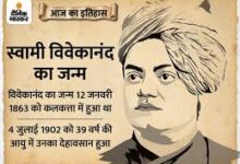Photo of राष्ट्रीय युवा दिवस व स्वामी विवेकानंद जयंती (12 जनवरी) पर विशेष: विवेकानंद के विचार और भारत की युवा ऊर्जा