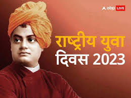 Photo of राष्ट्रीय युवा दिवस व स्वामी विवेकानंद जयंती (12 जनवरी) पर विशेष: युवा शक्ति के प्रेरणा पुंज है स्वामी विवेकानंद