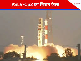 Photo of पीएसएलवी-सी62 मिशन के तीसरे चरण में आई तकनीकी गड़बड़ी, जांच जारी: इसरो चेयरमैन