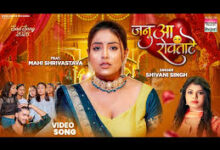 Photo of शिवानी सिंह और माही श्रीवास्तव का लोकगीत ‘जनुआ रोवताटे’ रिलीज