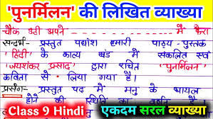 Photo of पुनर्मिलन …