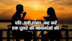 Photo of एक दूसरे की हीनभावना को दूर करें पति-पत्नी…