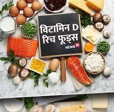 Photo of विटामिन डी की जरूरत सभी को..